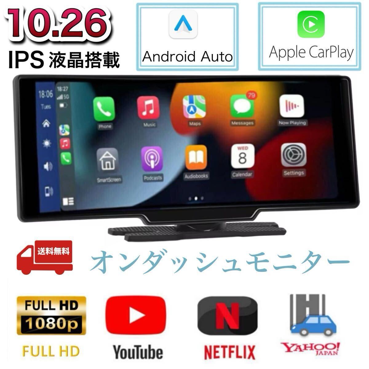 最新10.26インチポータブルナビ アンドロイド オンダッシュモニターAndroidAuto CarPlay バックカメラ付き 12V/24Vディスプレイオーディオ拍卖