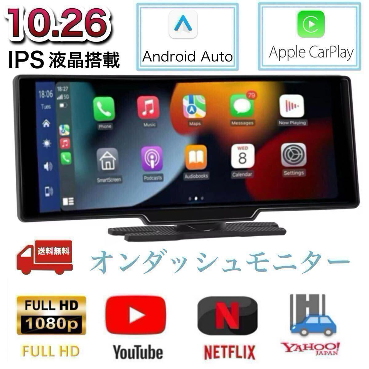 10.26インチポータブルナビ アンドロイド オンダッシュモニターAndroidAuto CarPlay バックカメラ付き 12V/24V ディスプレイオーディオ拍卖