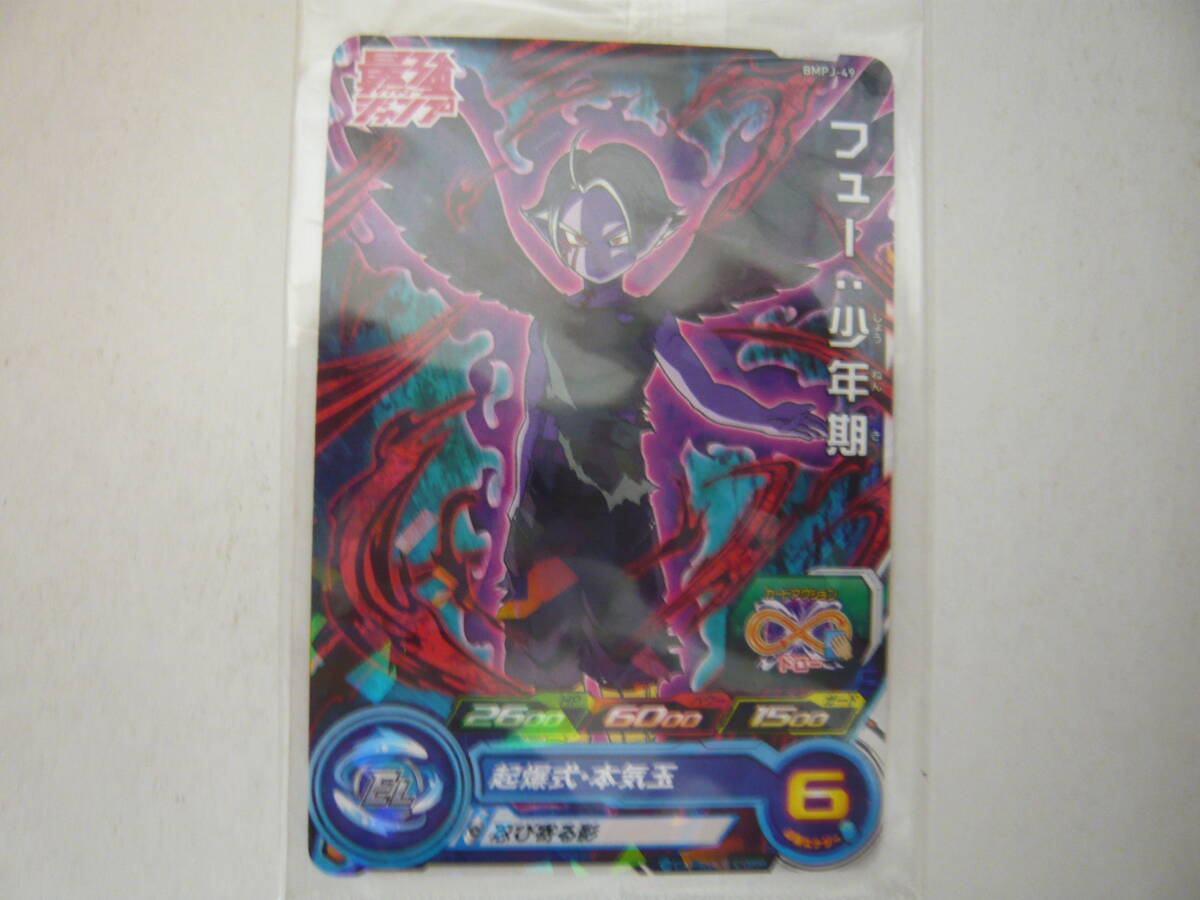 物品④ 最強ジャンプ 「スーパードラゴンボールヒーローズ」カード【フュー:少年期】拍卖