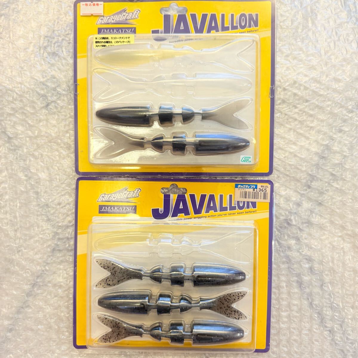 送料無料『イマカツ ジャバロン 140 5本 ワームセット』IMAKATSTU JAVALLON スイムベイト 開封済 未使用 ⑦556拍卖