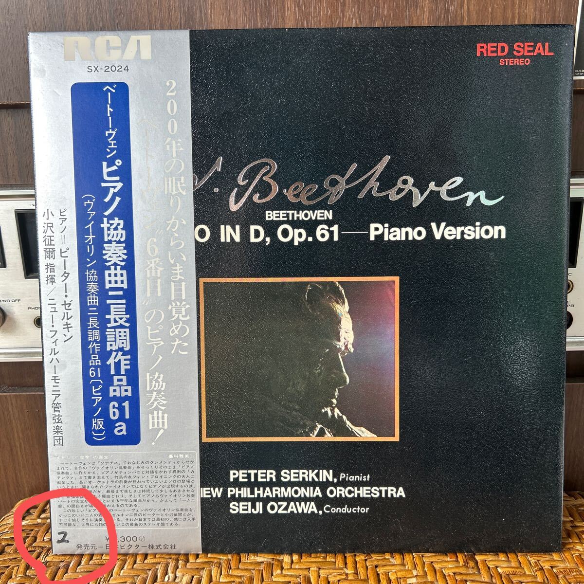 ベートーヴェン ピアノ協奏曲 ピーター・ゼルキン 小澤征爾 レコード LP クラシック 帯付 国内盤拍卖