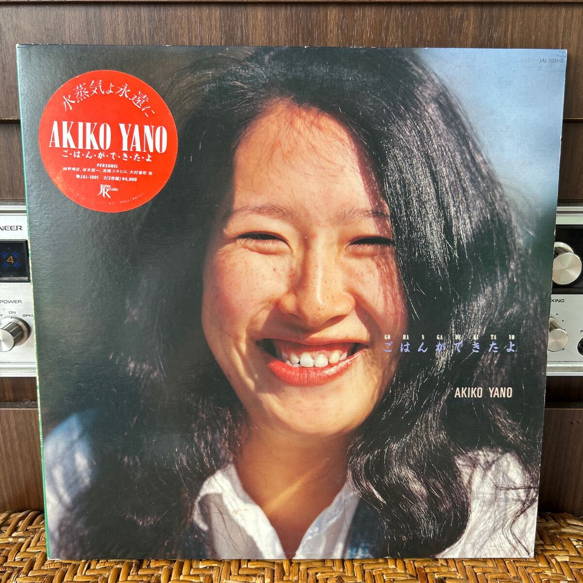 矢野顕子 ごはんができたよ LP レコード拍卖