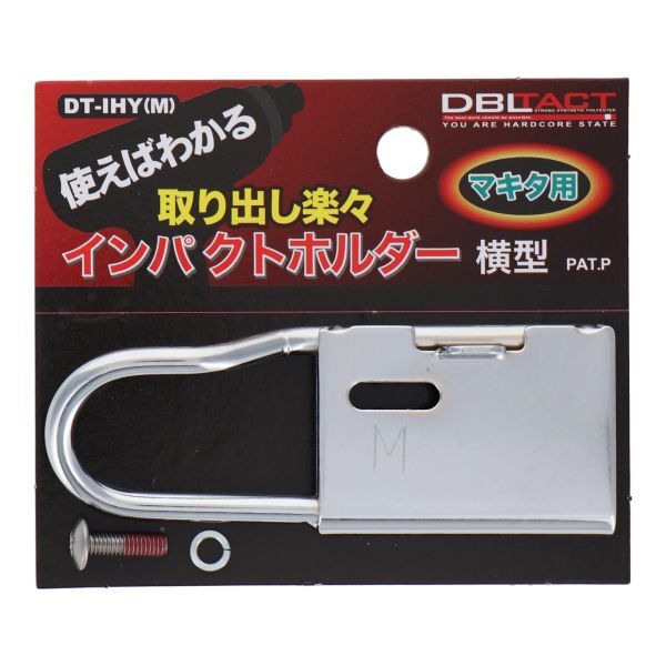 DBLTACT インパクトホルダー 横型 マキタ用 DT-IHY(M) S74348 インパクトドライバー用アクセサリー拍卖