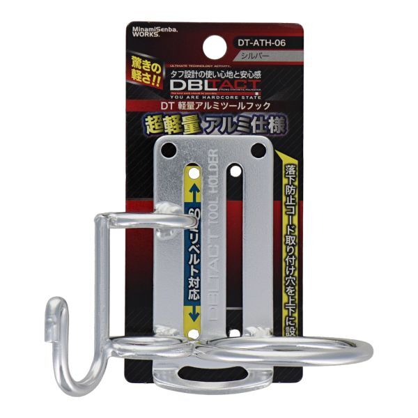 DBLTACT 軽量アルミツールフック (シルバー ) DT-ATH-06 ハンマー・クリッパー・ドライバー・バールなどの吊り下げに拍卖
