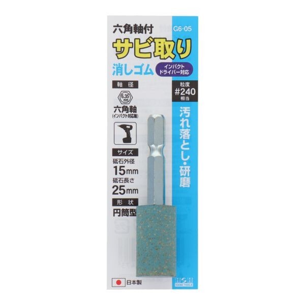 H&H 六角軸付サビ取り消しゴム #240 外径15×長さ25mm G6-05 ※S77214拍卖