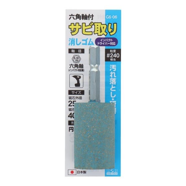 H&H 六角軸付サビ取り消しゴム #240 外径15×長さ40mm G6-06 ※S77215拍卖