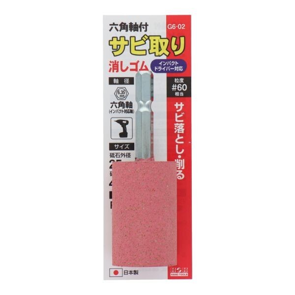 H&H 六角軸付サビ取り消しゴム #60 外径15×長さ25mm G6-02 ※S77211拍卖
