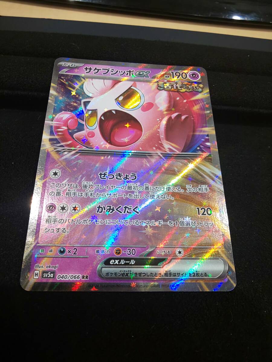 69073★ポケモンカード サケブシッポex SV5a 040/066 RR拍卖