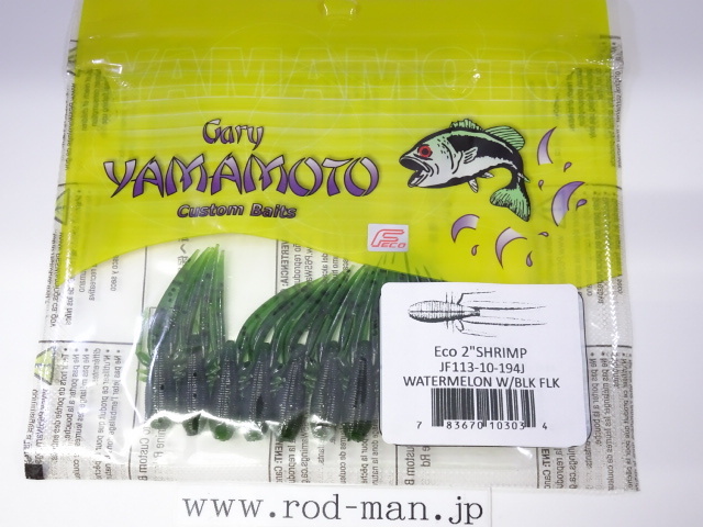 ゲーリーヤマモト★エコ2インチシュリンプ★ウォーターメロン/ブラックフレーク#194★エコ認定商品拍卖