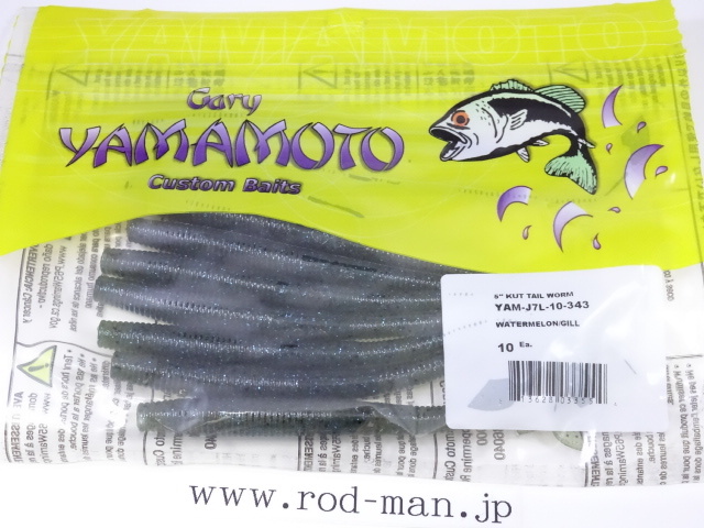 ゲーリーヤマモト★5インチカットテール★ウォーターメロンブルーギル#343拍卖