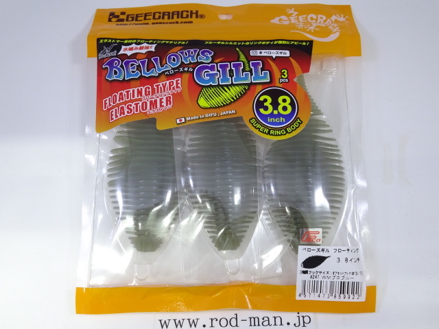 ジークラック★ベローズギル3.8インチ(フローティング)★ウォーターメロンプロブルー#247★エコ認定商品拍卖