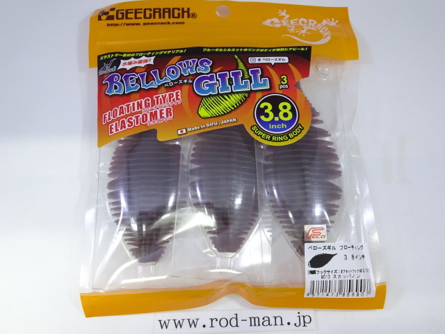 ジークラック★ベローズギル3.8インチ(フローティング)★スカッパノン#013★エコ認定商品拍卖