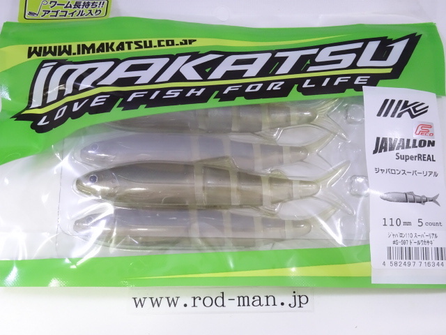 イマカツ ジャバロン110スーパーリアル #S-597ドールワカサギ エコ認定商品拍卖