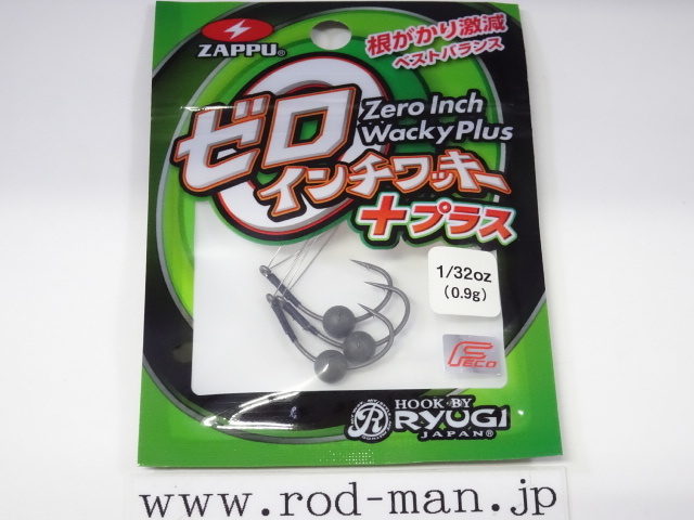 ザップ★ゼロインチワッキープラス★#1/32oz (0.9g)★エコ認定商品拍卖