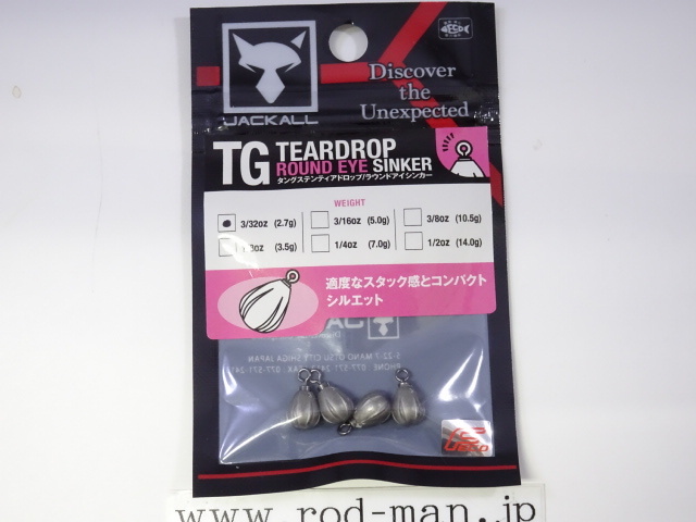 ジャッカル TGティアドロップ/ラウンドアイシンカー#2.7g(3/32oz) エコ認定商品拍卖