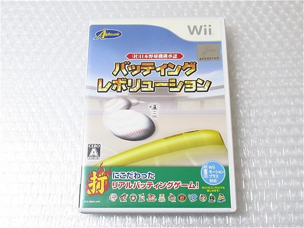 ■即決■Wii バッティングレボリューション プロ野球拍卖