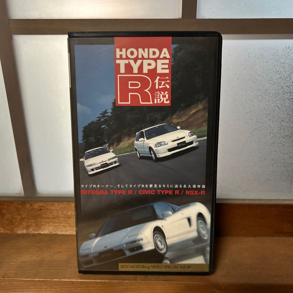 VHS HONDA TYPE R 伝説 シビック インテグラ拍卖