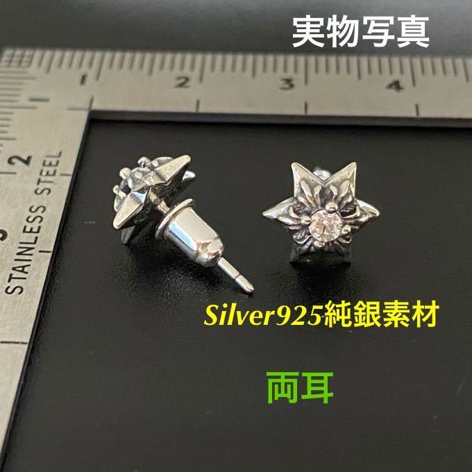 純銀 シルバー系 輝きの一品 ピアス シルバー925 純銀素材 星 スタッド ピアス 新品 両耳 2点 刻印あり スター 六芒星 クリア 送料無料拍卖