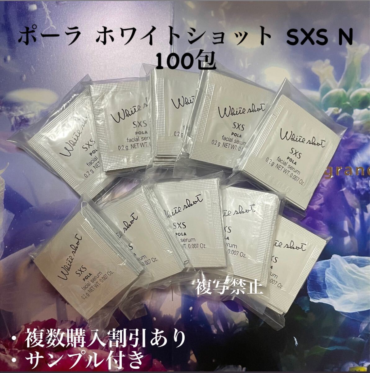 POLA ホワイトショット SXS 0.2g×100包拍卖
