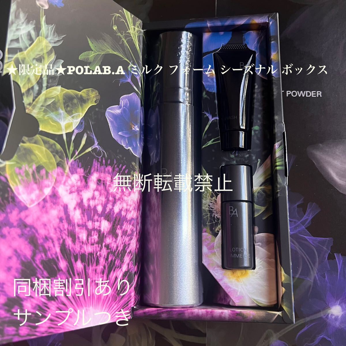 ★限定品★POLAB.A ミルク フォーム シーズナル ボックス拍卖