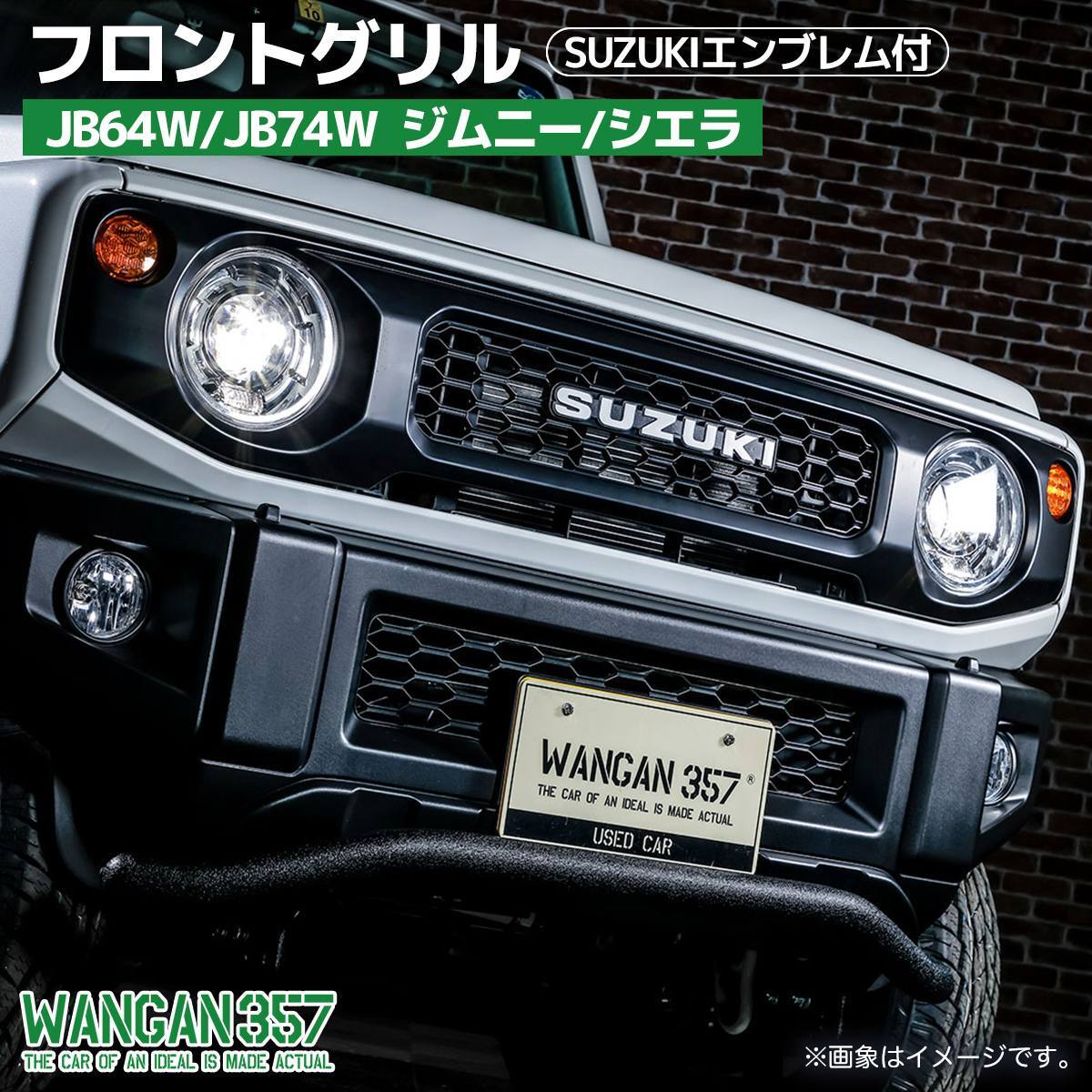 WANGAN357 JB64W JB74W ジムニー シエラ フロントグリル SUZUKIエンブレム ラジーエーターグリル拍卖