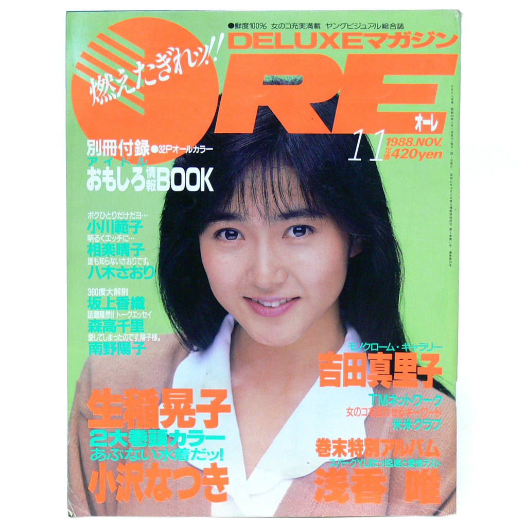 【希少古本・昭和遺産】 DELUXマガジンORE 1988年11月号拍卖