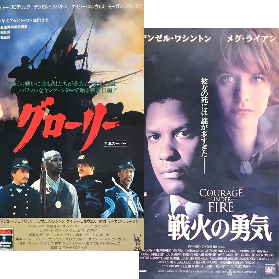 送料無料☆ グローリー / 戦火の勇気 VHS 2巻セット 日本語字幕版 レンタル落ち デンゼル・ワシントン 主演 映画 ビデオ拍卖