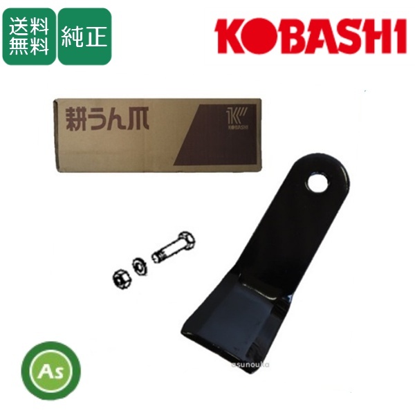 コバシ 純正爪 フレールモア FX150用 フレール爪 替刃 48枚+ボルト24組セット 5777S-拍卖