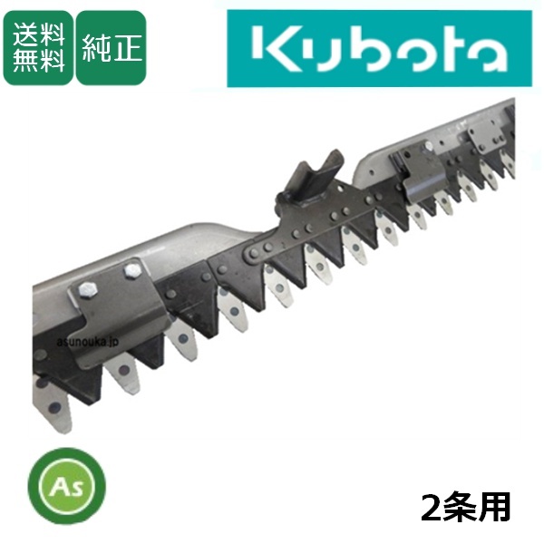 クボタ純正 kubota くぼた コンバイン刈刃 2条 AR218,AR221,ARN219,ARN222 / 5H552-5820-0 刈り刃 刈り取り刃 コンバイン部品-拍卖