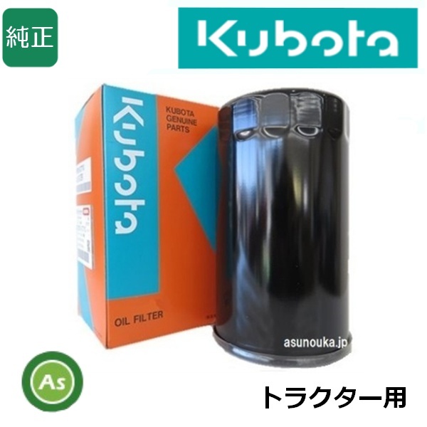 クボタ純正 トラクター用 油圧オイルフィルター 67980-3712-0 -油圧エレメント カートリッジ ミッション -拍卖