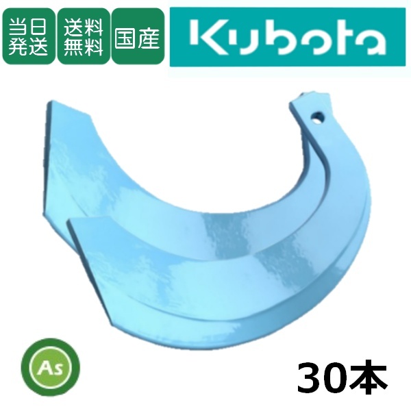 【即日発送】クボタ トラクター 耕運爪 トーア反転爪 30本セット 1-91 TB31 偏芯爪なし 東亜重工製 ロータリー爪 替刃 交換爪 耕うん爪-拍卖