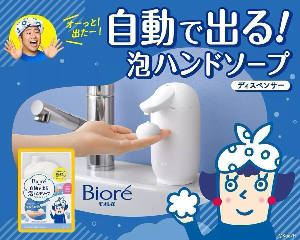 【送料無料】ビオレu 自動で出る泡ハンドソープ オートディスペンサー 本体+つめかえ用430ml拍卖