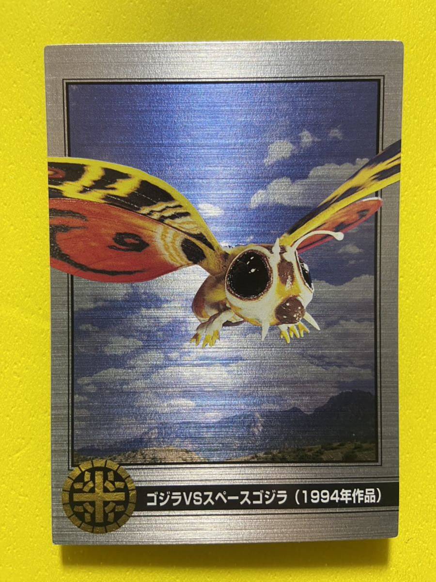 天田印刷 モスラ2 海底の大決戦 トレカ M7 ゴジラvsスペースゴジラ (1994年作品) B拍卖