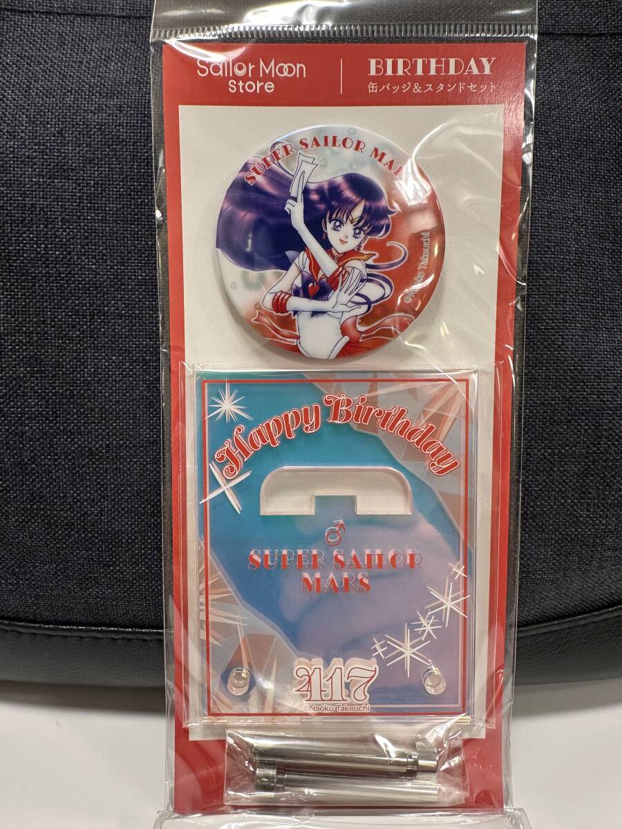 セーラームーンストア限定 バースデー 缶バッジ&スタンドセット スーパーセーラーマーズ A拍卖