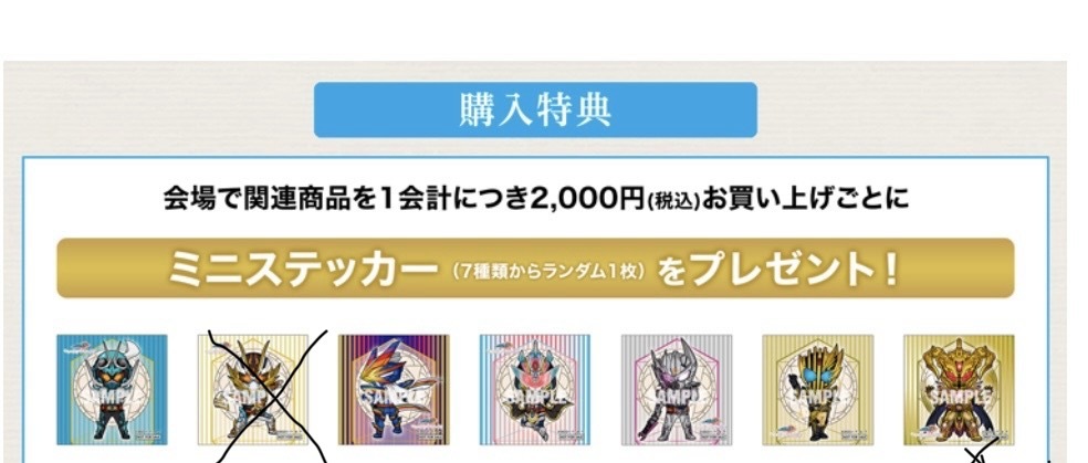 仮面ライダーガッチャード キミと僕の卒アル展 グッズ購入特典 オリジナルステッカー 6種セット A拍卖