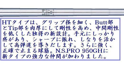 目をみはる高弾道!軽量スチールシャフト★N.S.PRO 950GH HT★拍卖