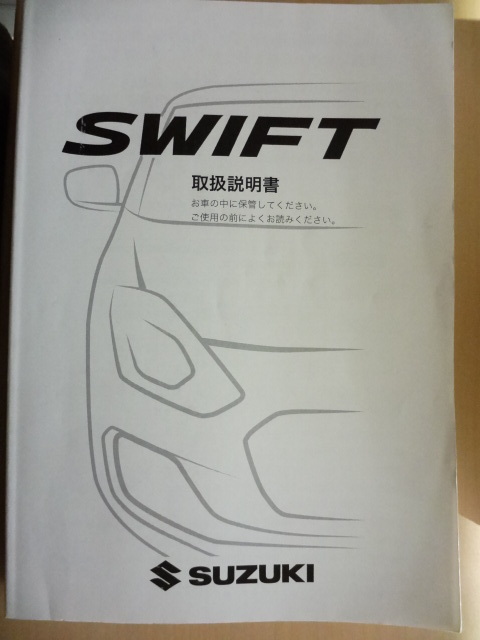 2018年7月版 SUZUKI SWIFT 取扱説明書 スズキ スウィフト R2024-00063拍卖