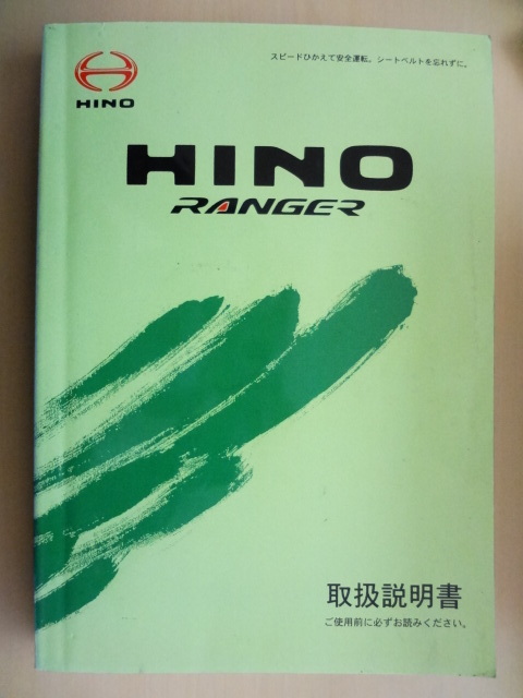 HINO RANGER 取扱説明書 ヒノ レンジャー R2020-00594拍卖