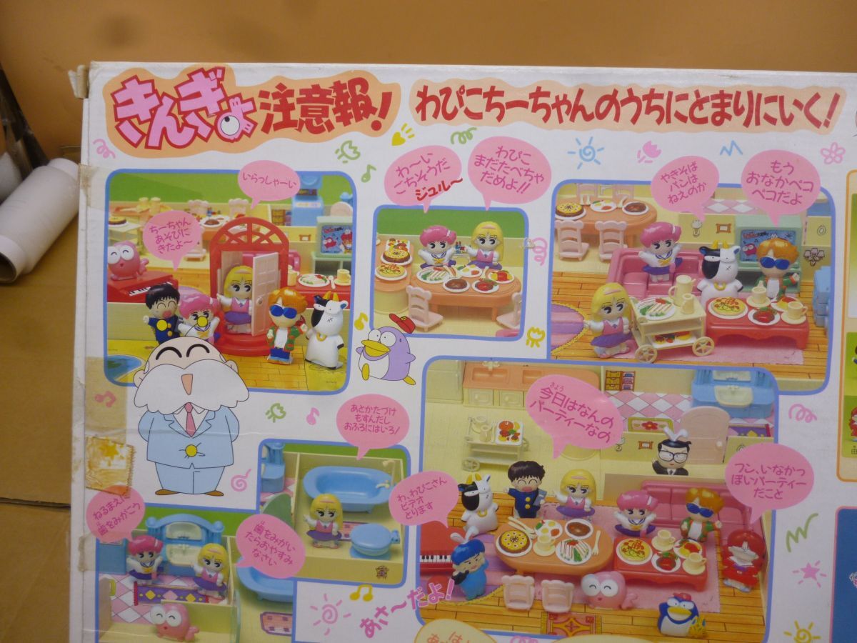 わぴこちーちゃんのうちにとまりにいく! 不揃い 部品どり オ35 送料無料 管ta 25May拍卖