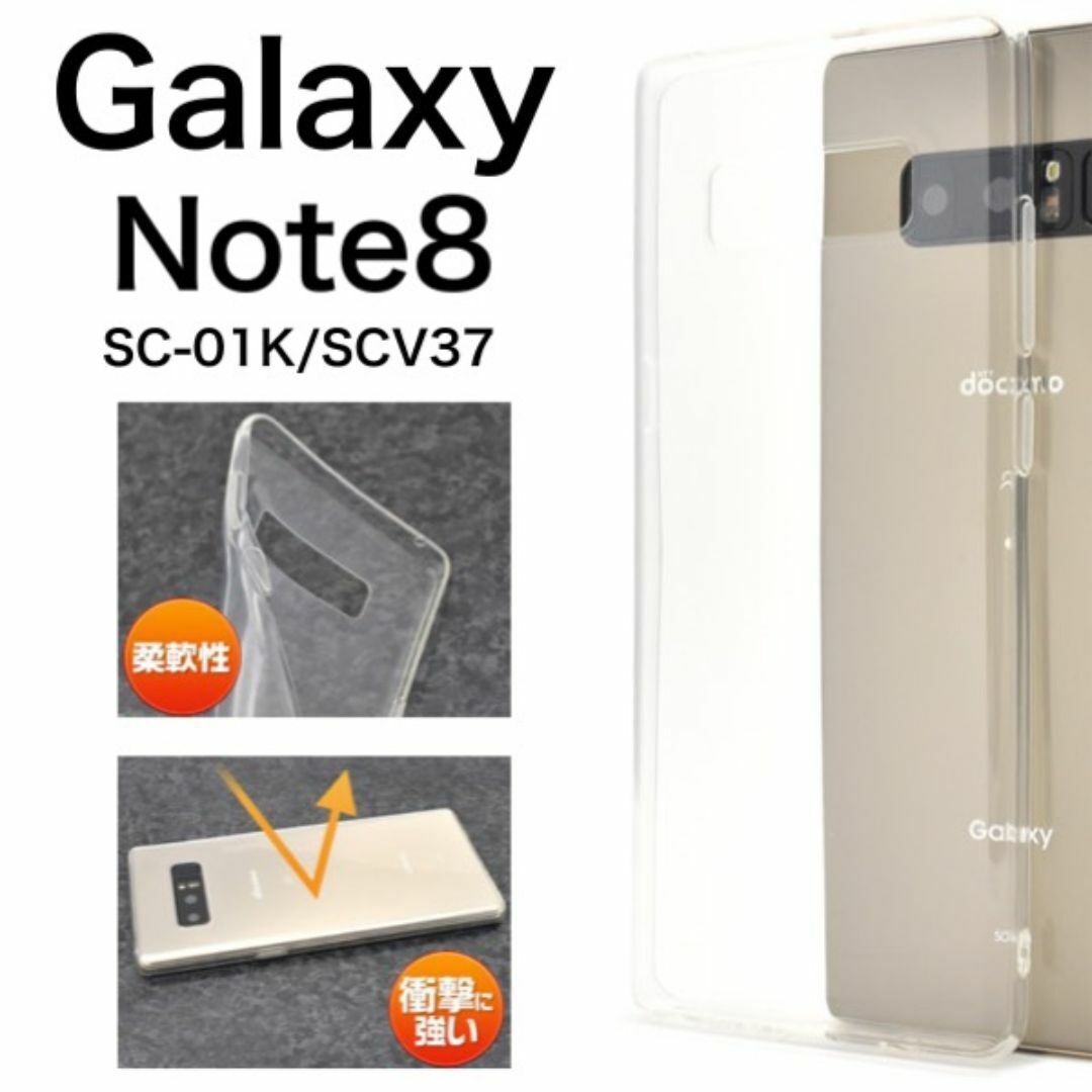 Galaxy Note8 SC-01K/SCV37 ソフトクリアケース/ギャラクシースマホケース拍卖