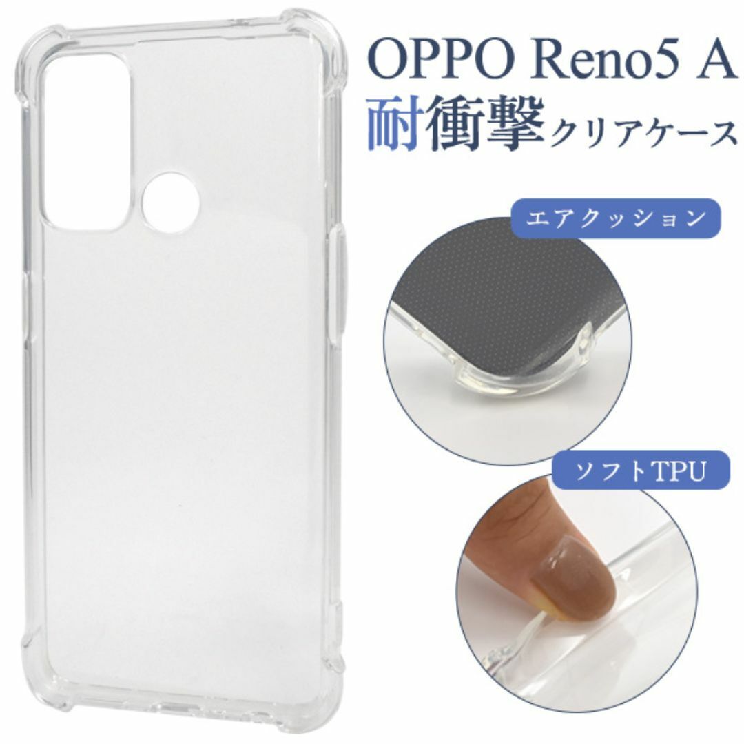 OPPO Reno5 A 耐衝撃クリアケース /オッポスマホケース拍卖