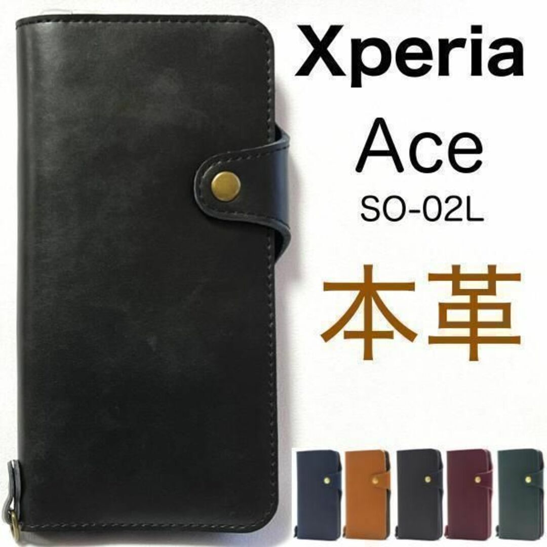 【本革】Xperia Ace SO-02L 手帳型ケース/エクスペリア スマホケース拍卖