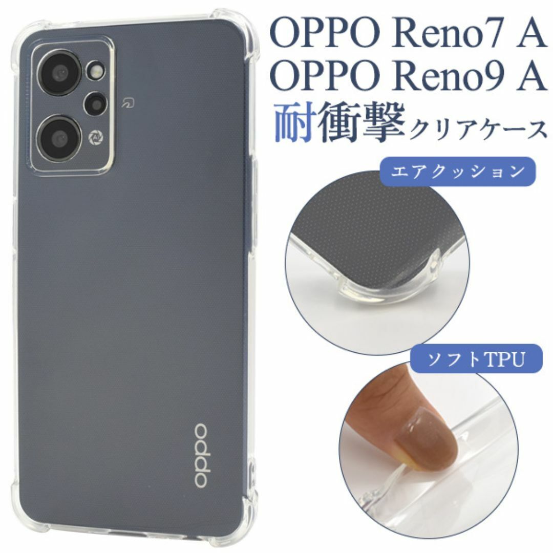 OPPO Reno7 A/OPPO Reno9 A 耐衝撃クリアケース/オッポスマホケース拍卖