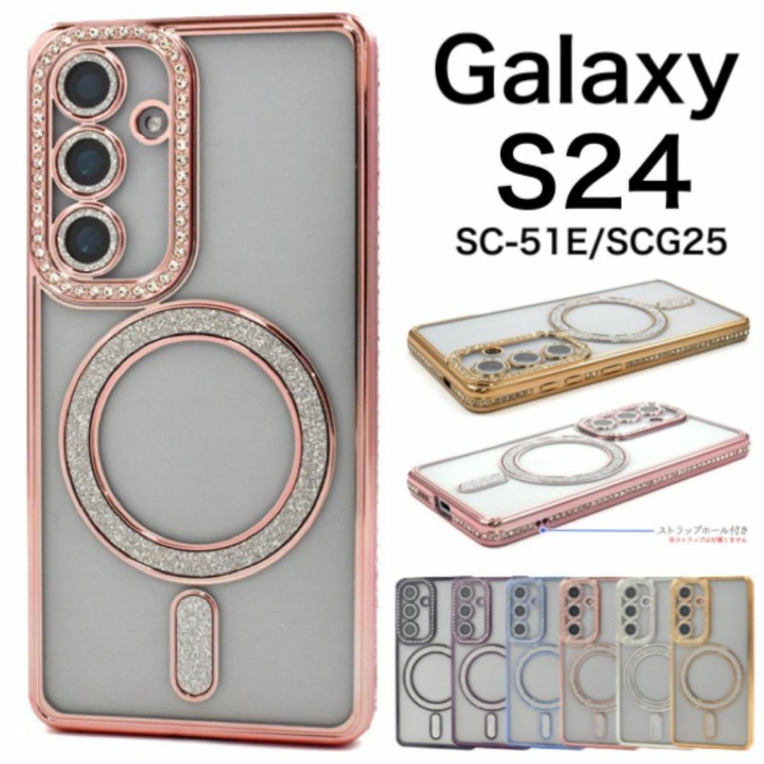 Galaxy S24 SC-51E/SCG25 MagSafe メタリックケース/ギャラクシースマホケース拍卖