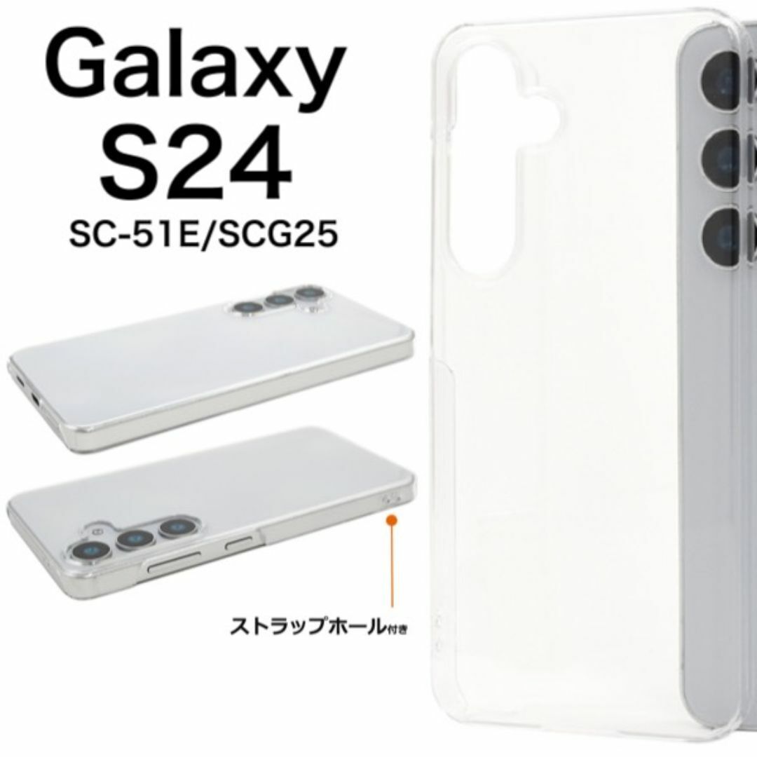 Galaxy S24 SC-51E/SCG25 ハードクリアケース/ギャラクシースマホケース拍卖