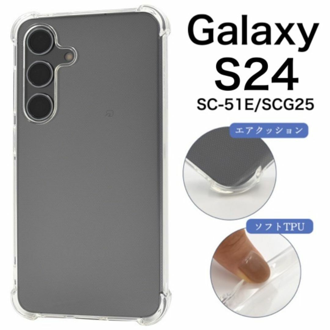 Galaxy S24 SC-51E/SCG25 耐衝撃クリアケース/ギャラクシースマホケース拍卖