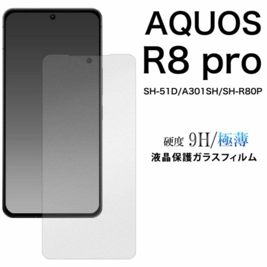 AQUOS R8 pro SH-51D/A301SH 液晶保護ガラスフィルム/アクオススマホケース拍卖
