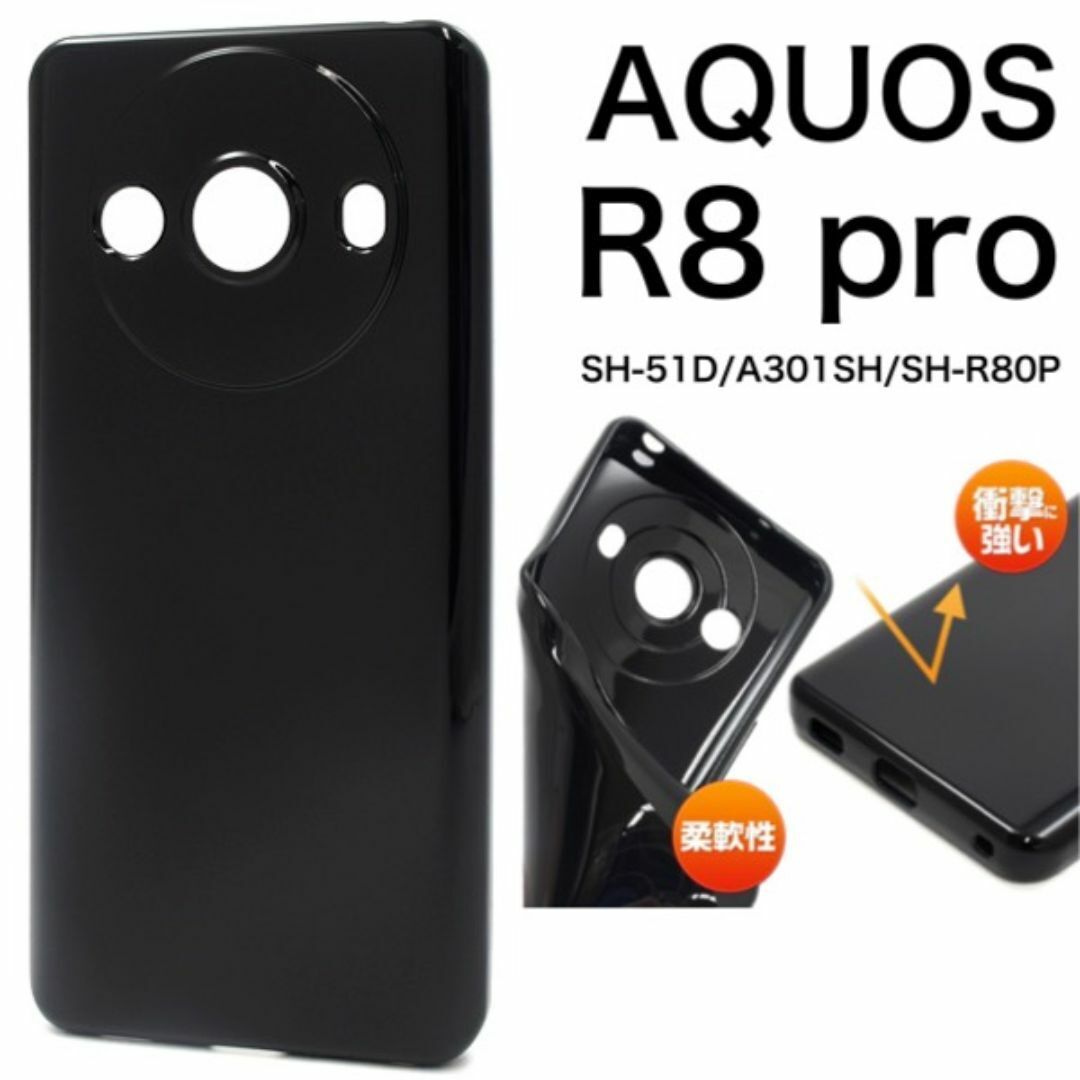 AQUOS R8 pro SH-51D/A301SH ブラックソフトケース/アクオススマホケース拍卖