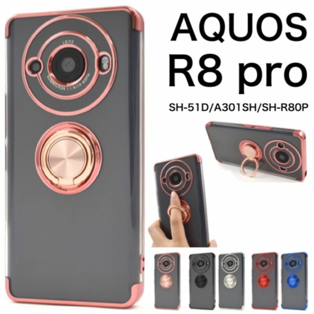 AQUOS R8 pro SH-51D/A301SH メタルカラーバンパーケース/アクオススマホケース拍卖