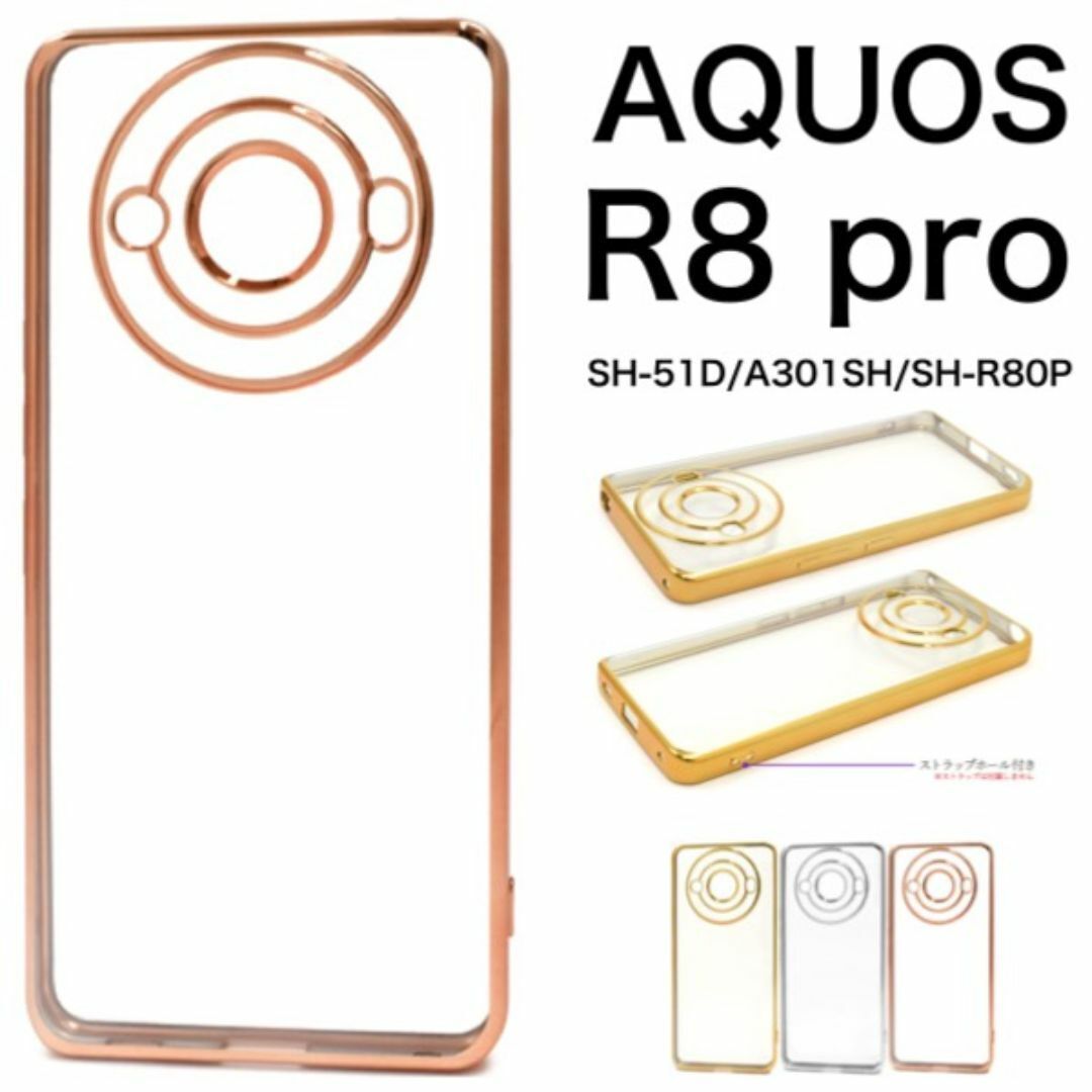AQUOS R8 pro SH-51D/A301SH メタリックバンパーケース/アクオススマホケース拍卖